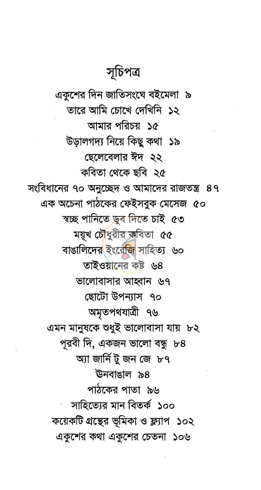 পাতা 3