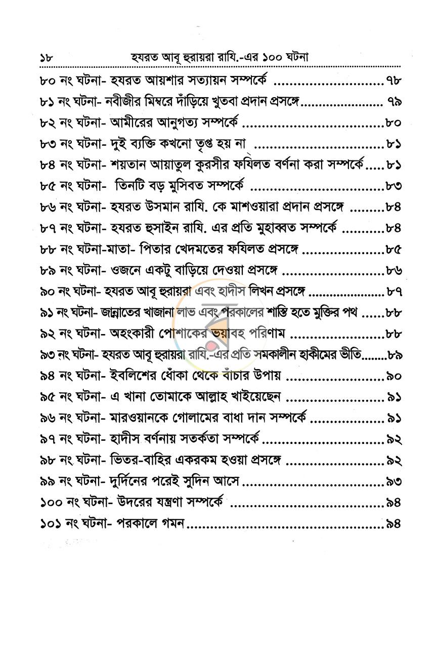 পাতা 7