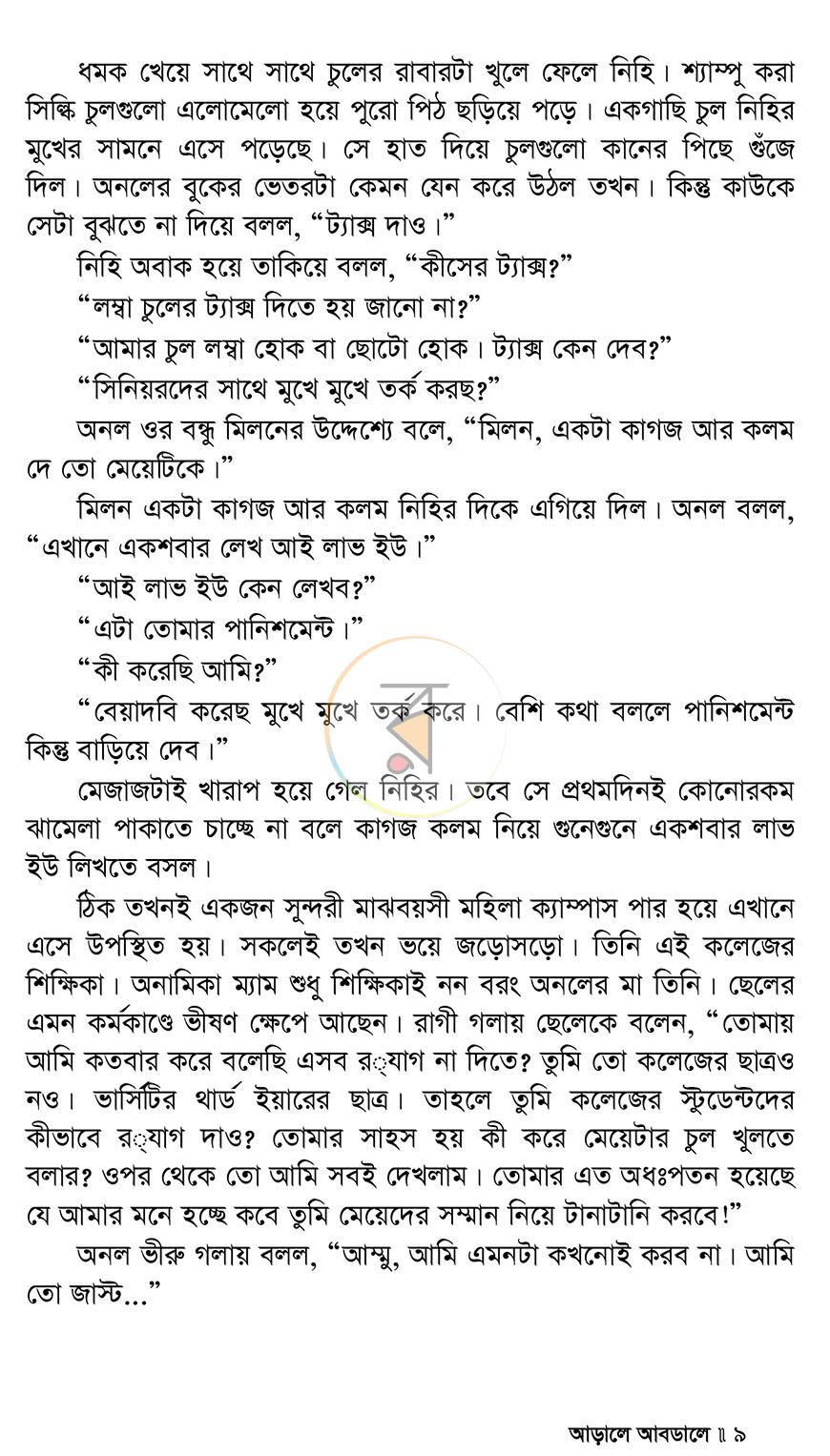 পাতা 7