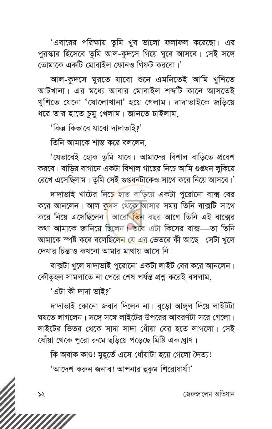 পাতা 11