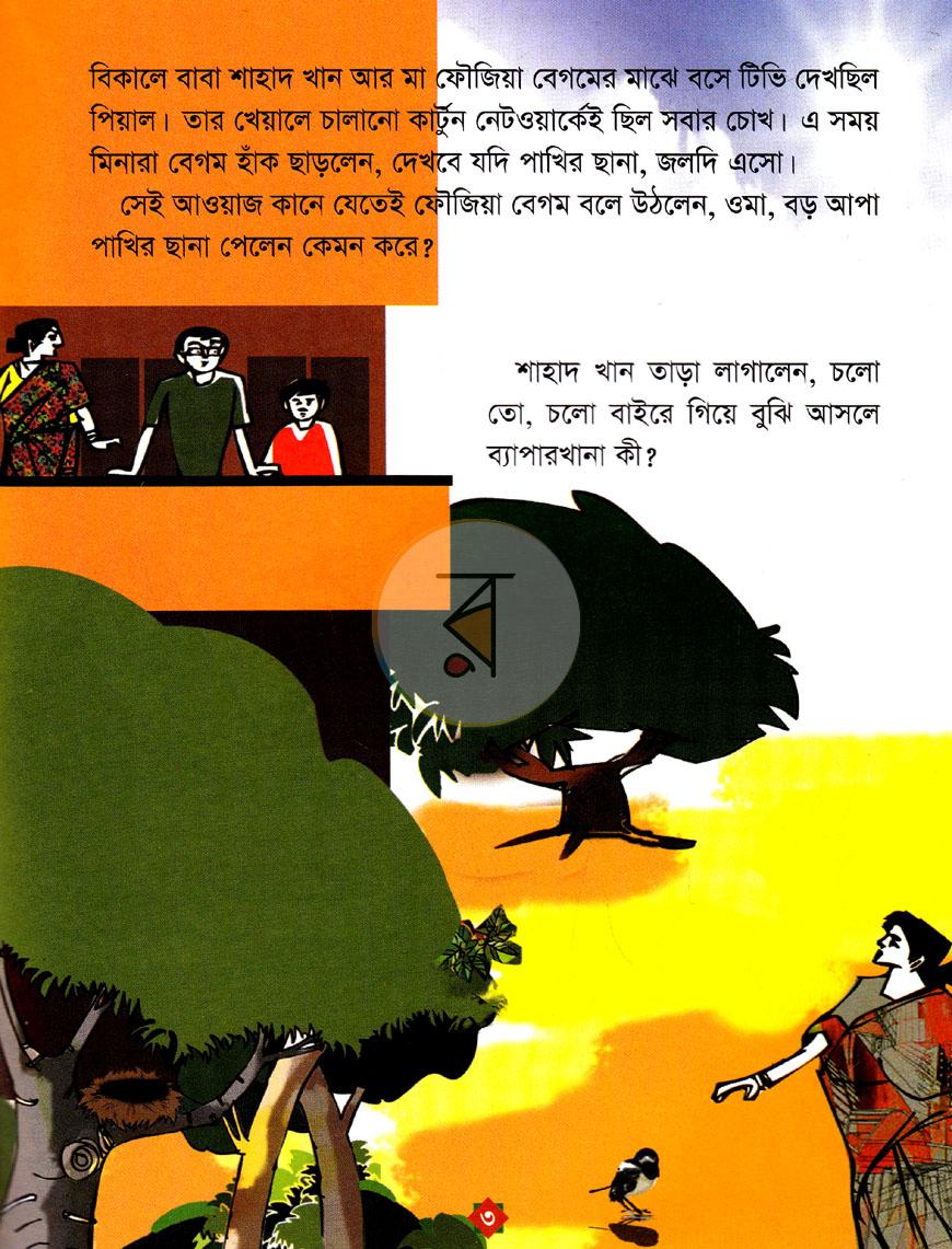 পাতা 2