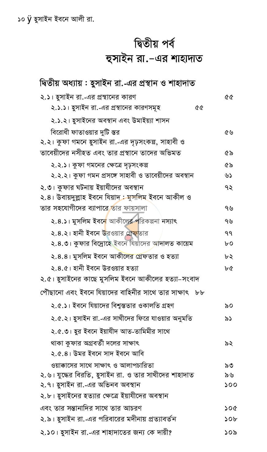 পাতা 7