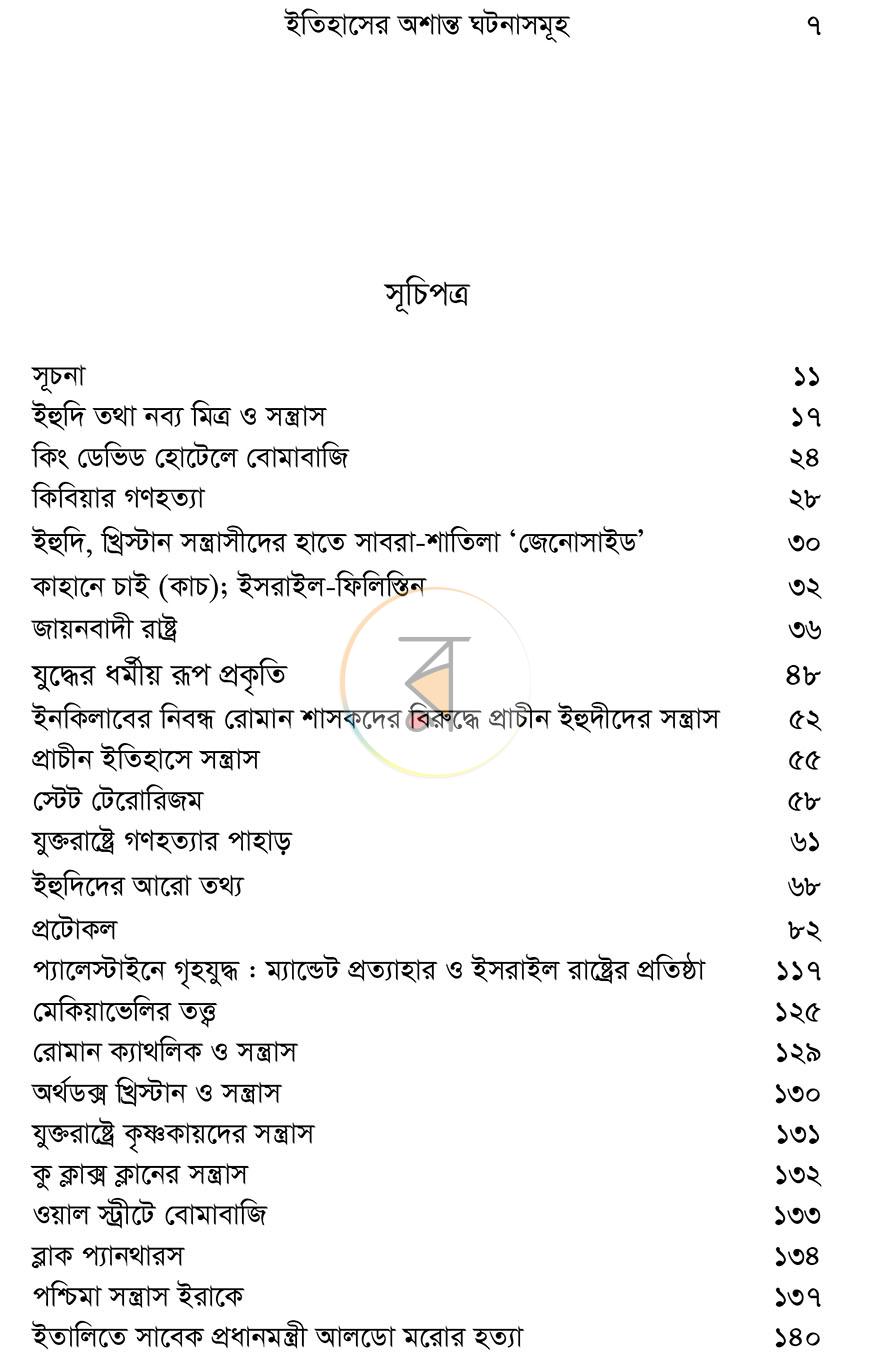 পাতা 4