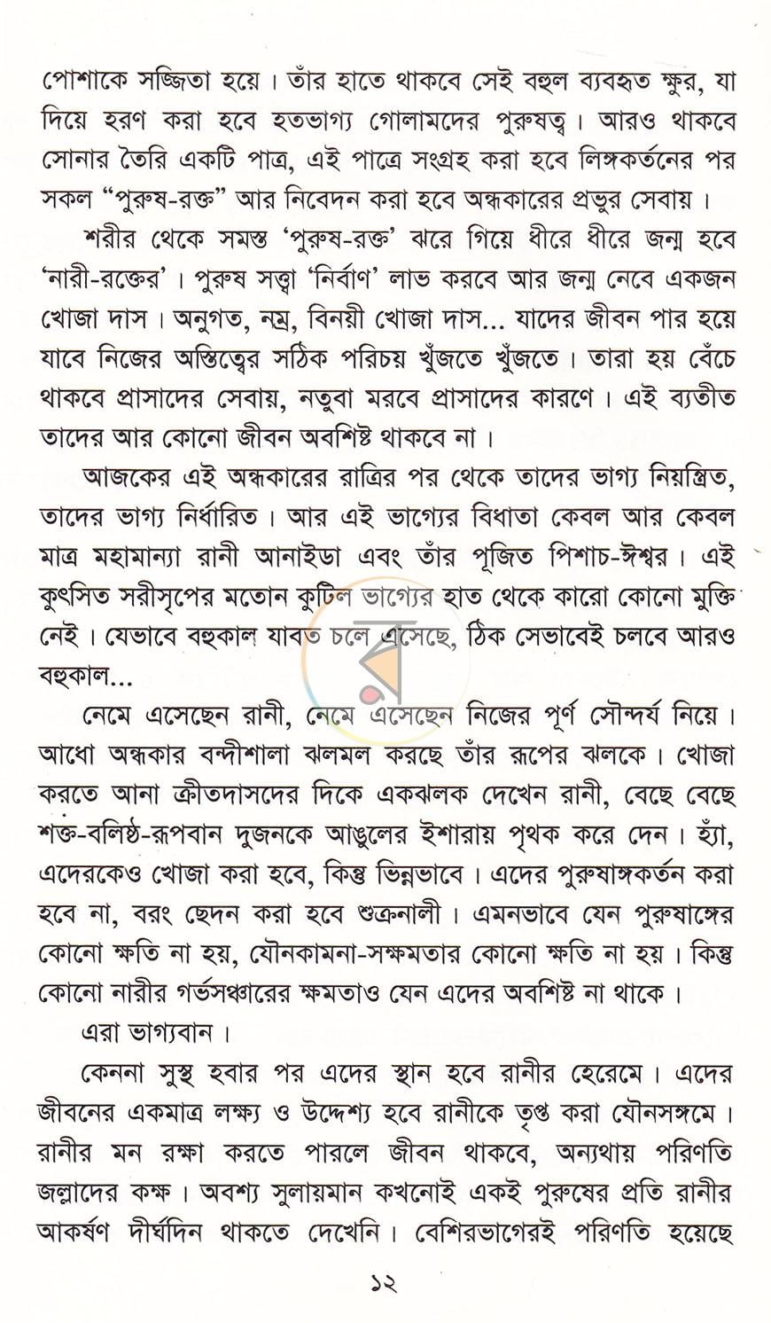 পাতা 8