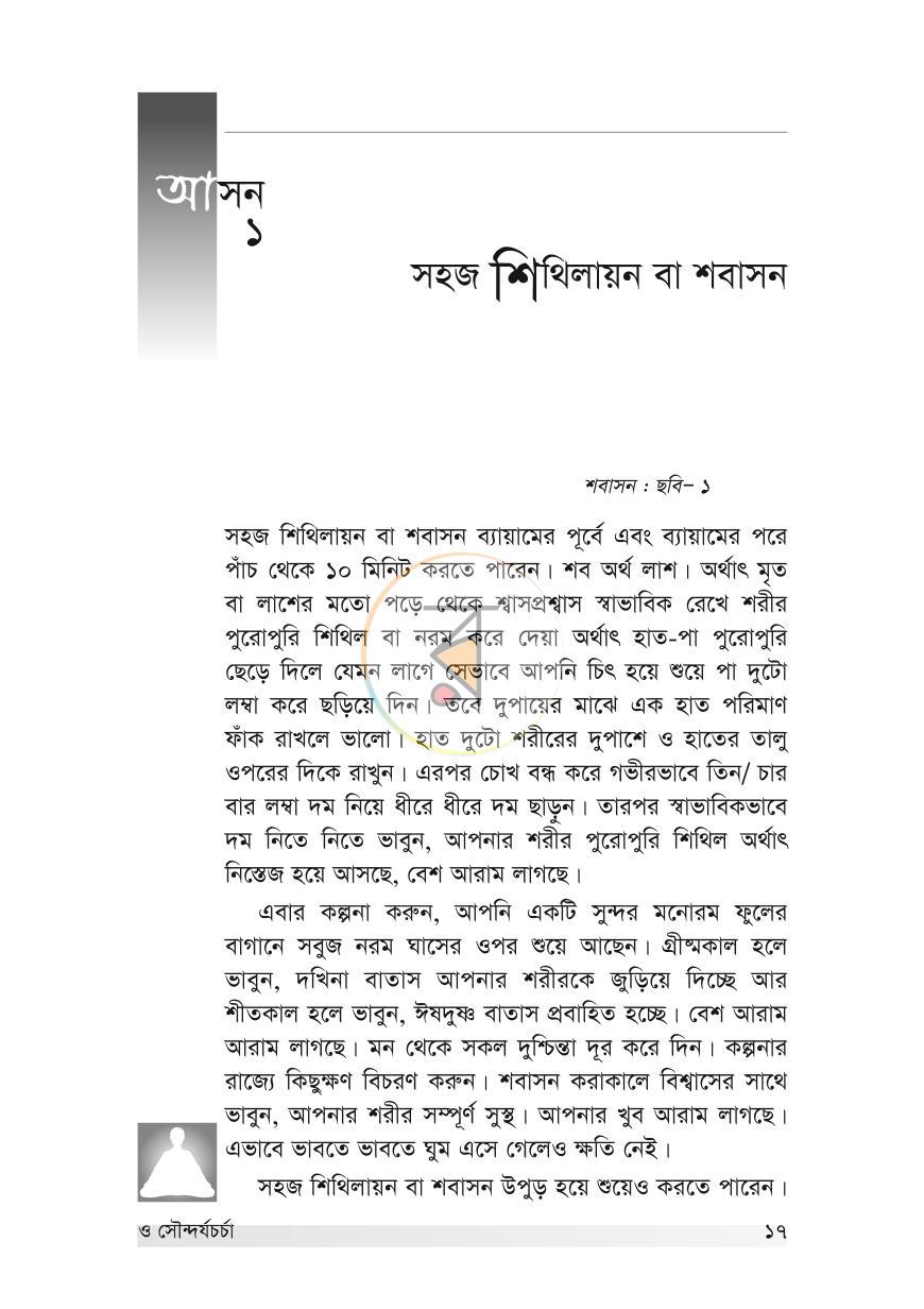পাতা 17
