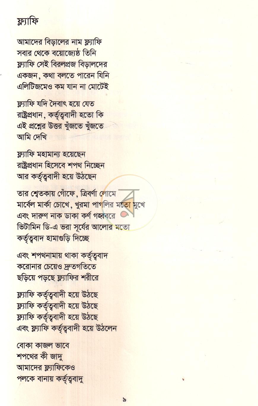 পাতা 8