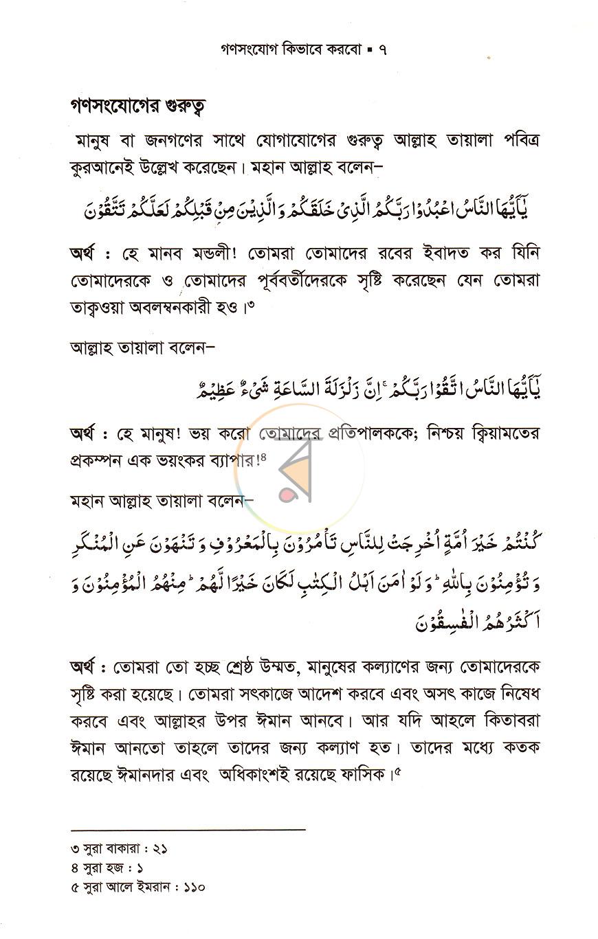 পাতা 3