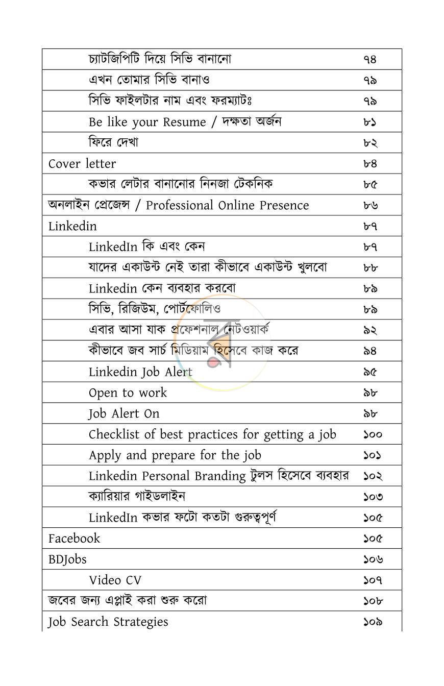 পাতা 5