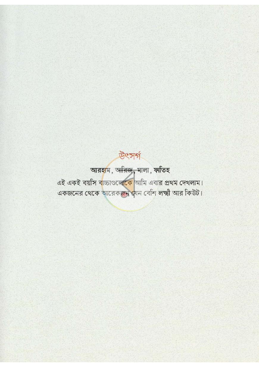 পাতা 3