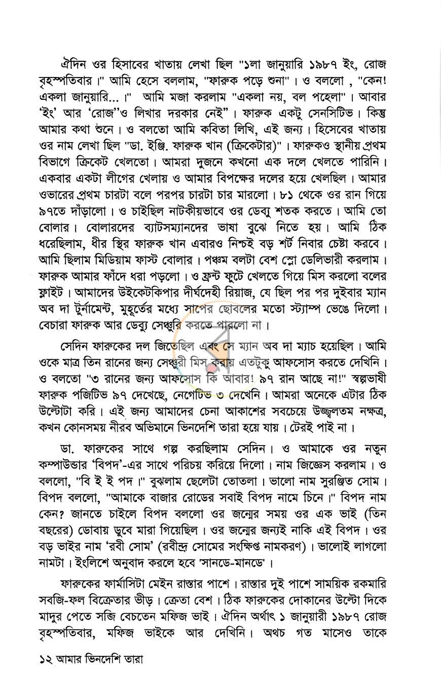 পাতা 9