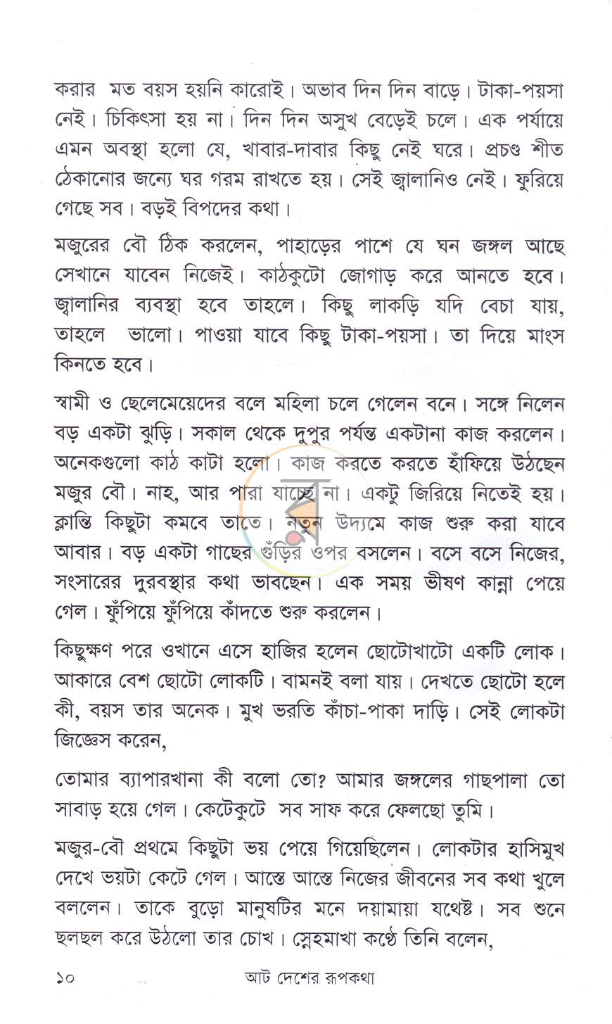 পাতা 6