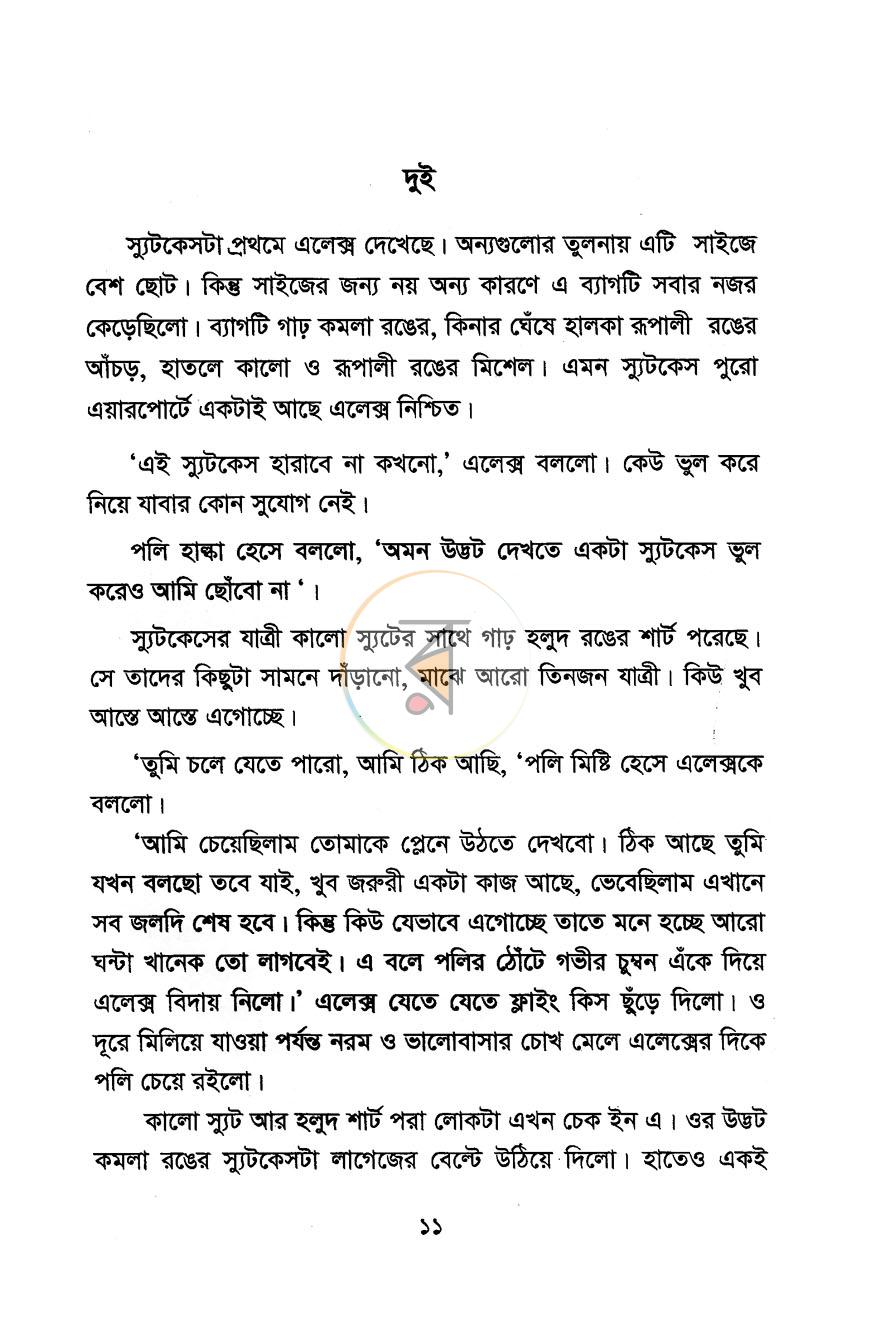 পাতা 8