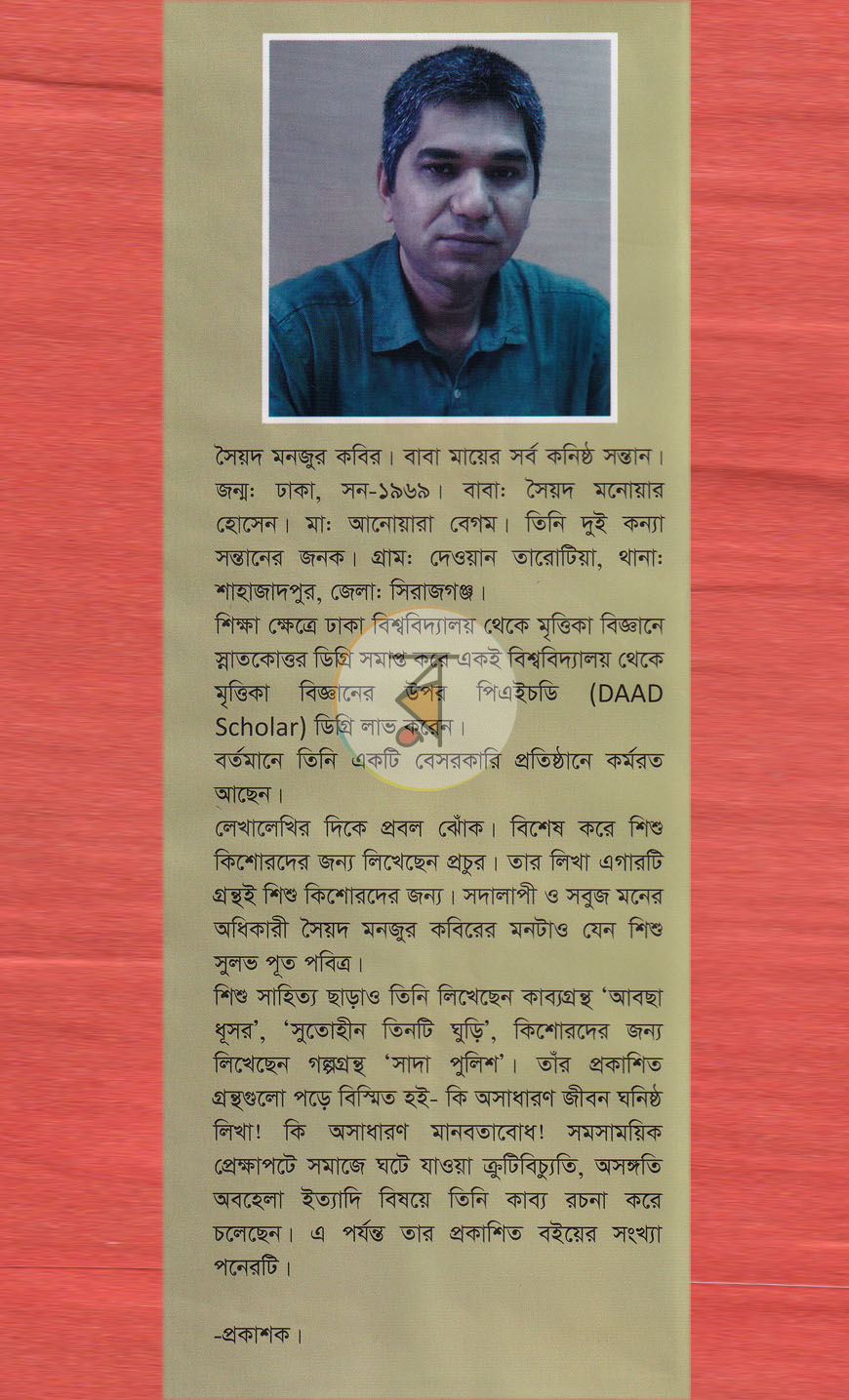 পাতা 9