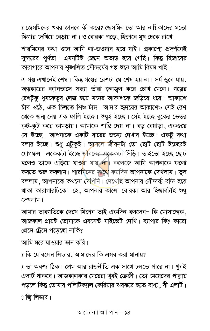 পাতা 6