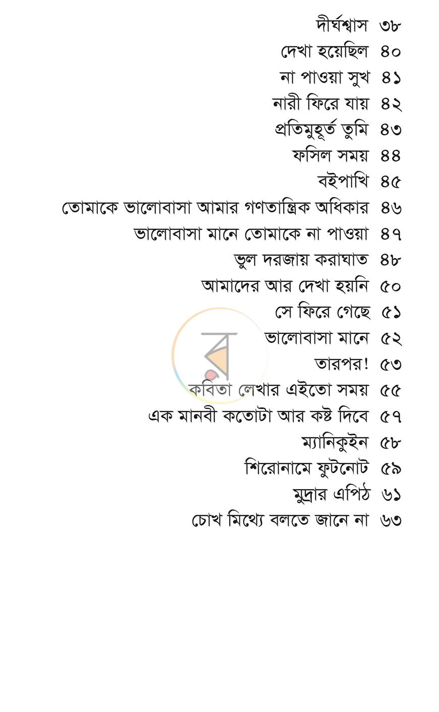 পাতা 3