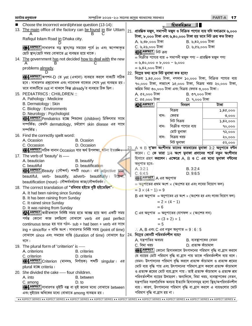 পাতা 20