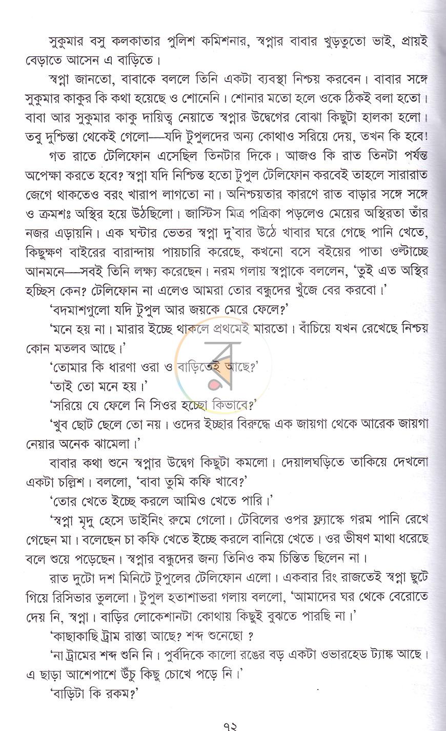 পাতা 12