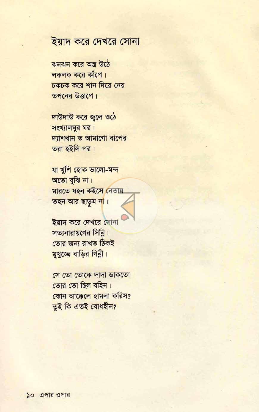 পাতা 6