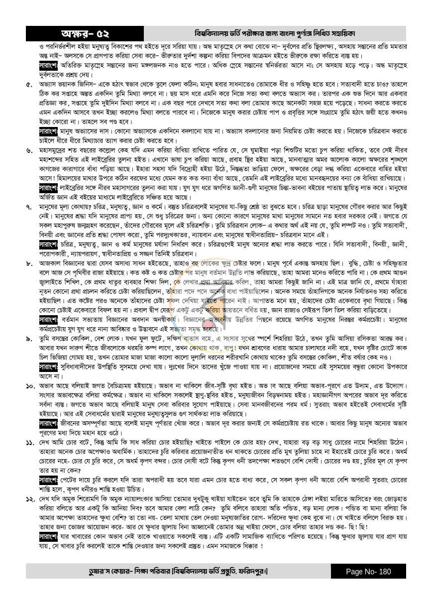 পাতা 180