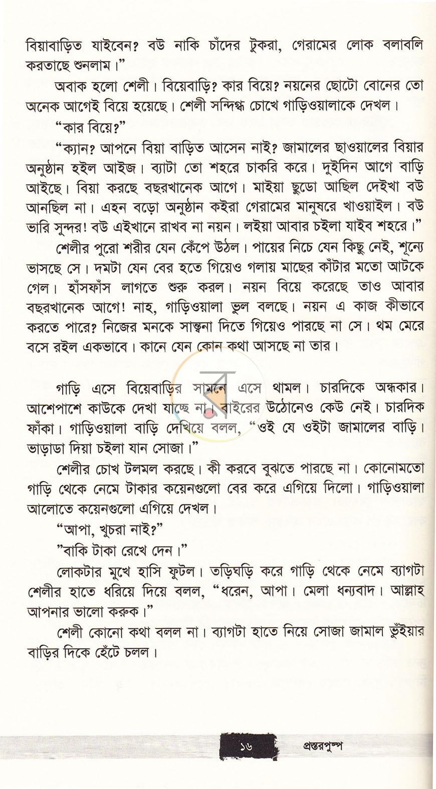 পাতা 11
