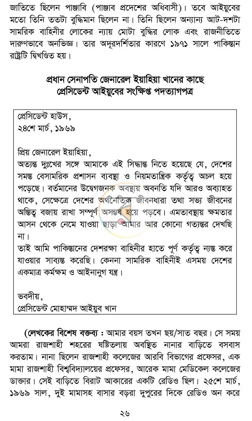 পাতা 12