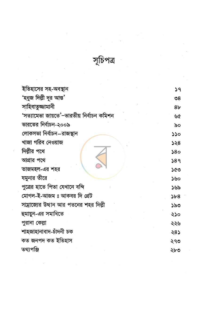 পাতা 7