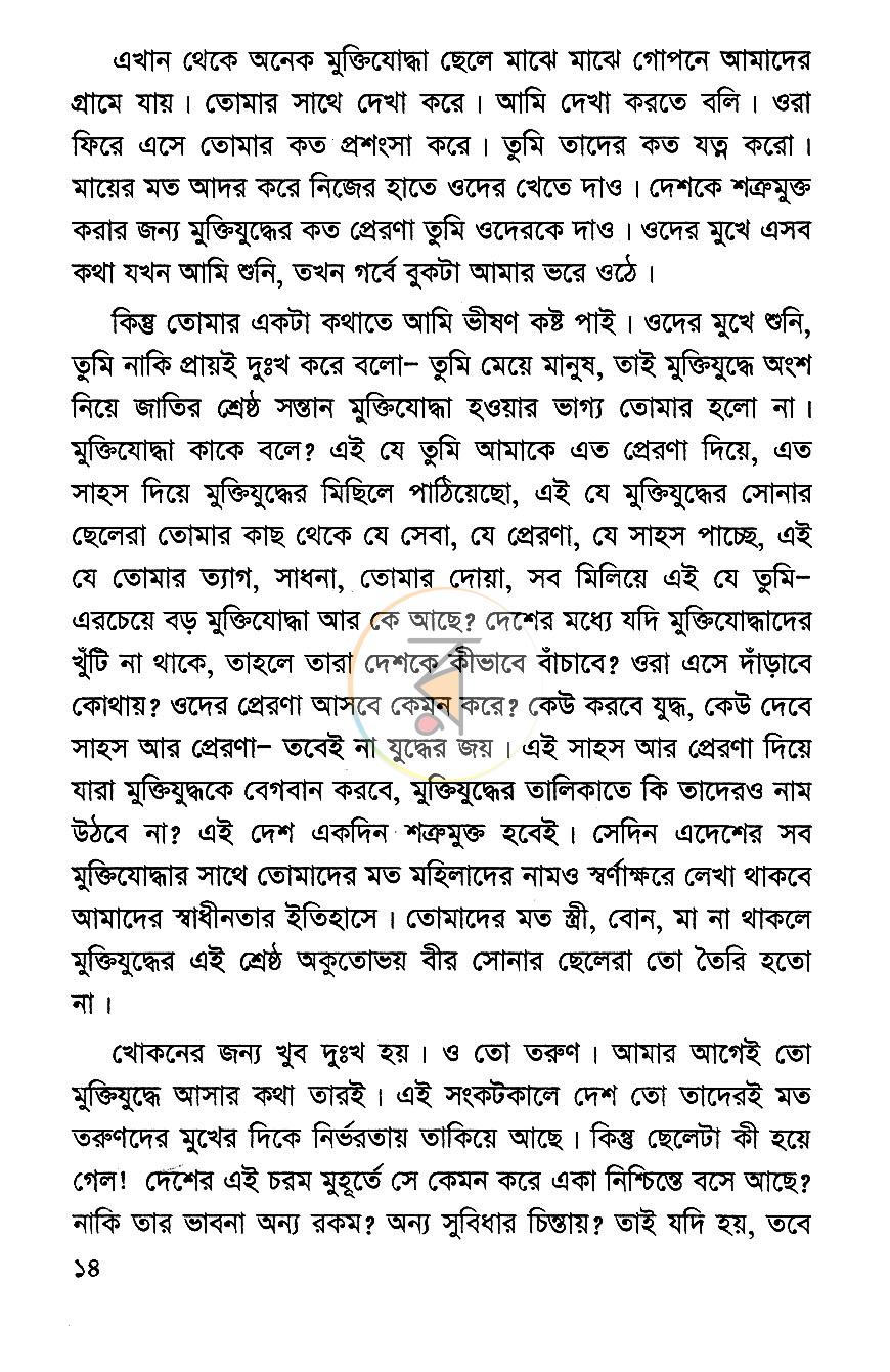 পাতা 6