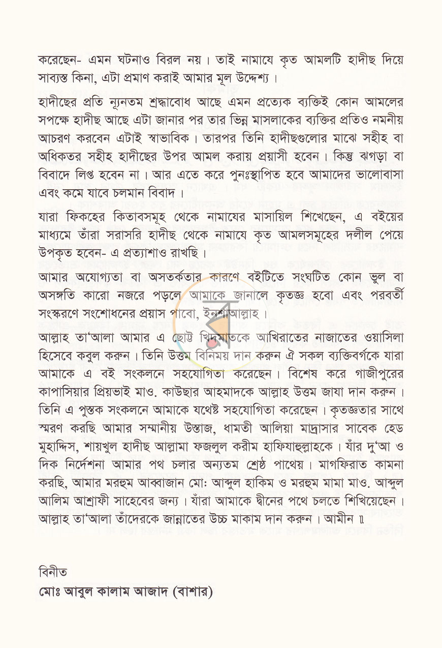 পাতা 4