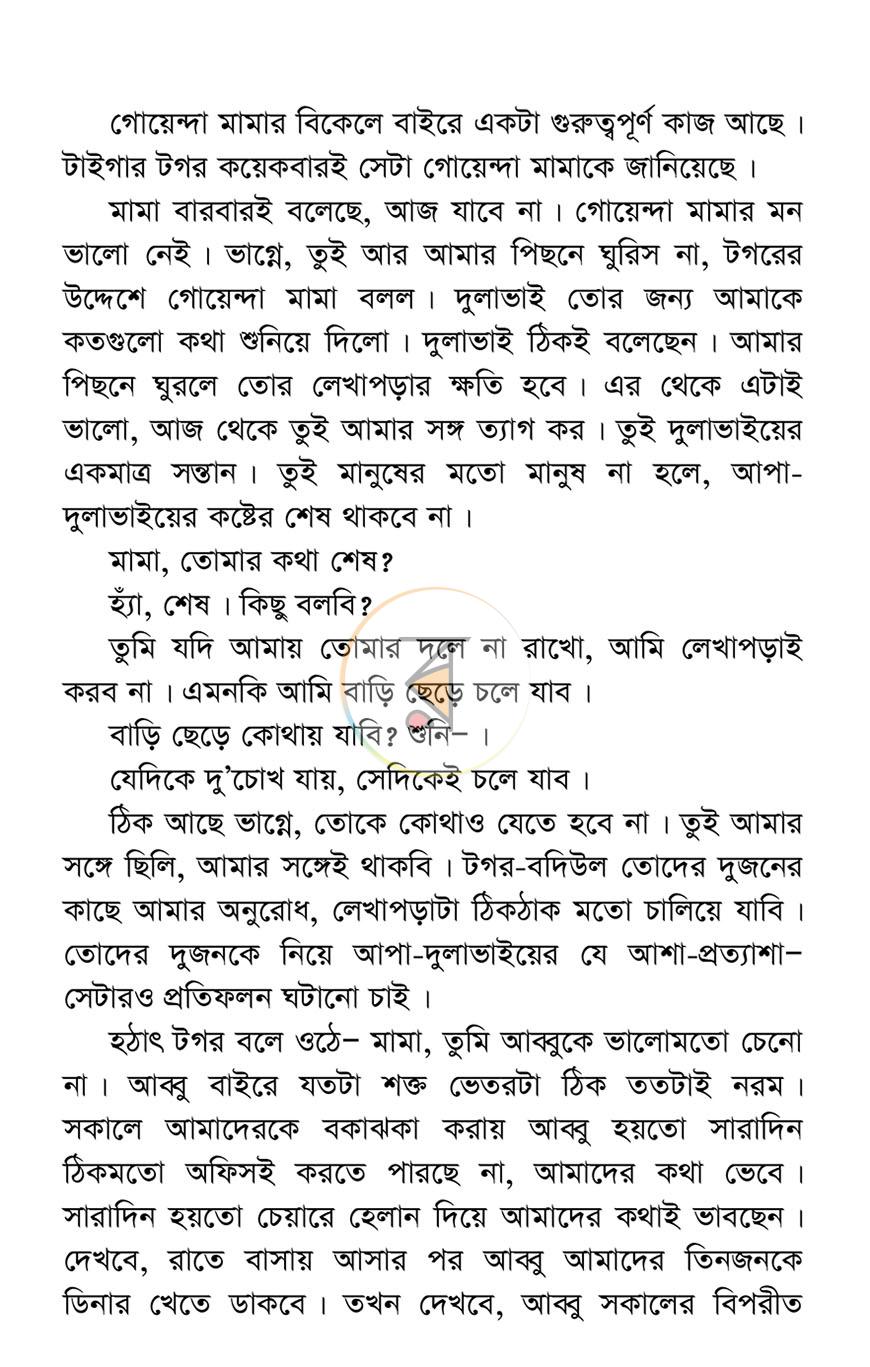 পাতা 7