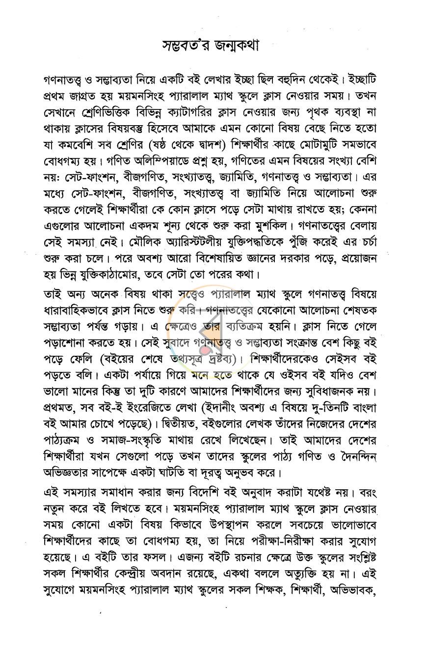 পাতা 9