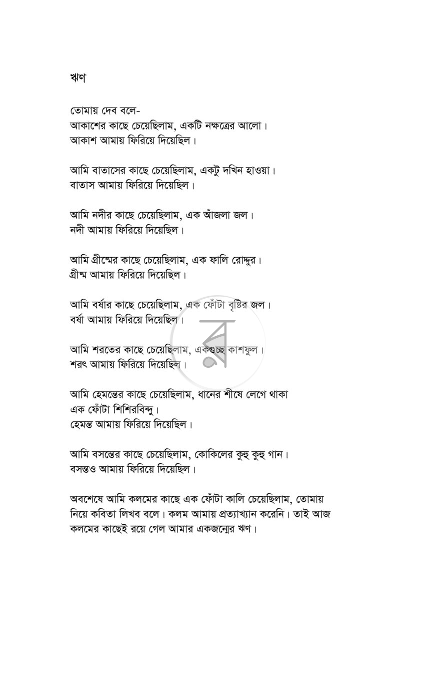 পাতা 4