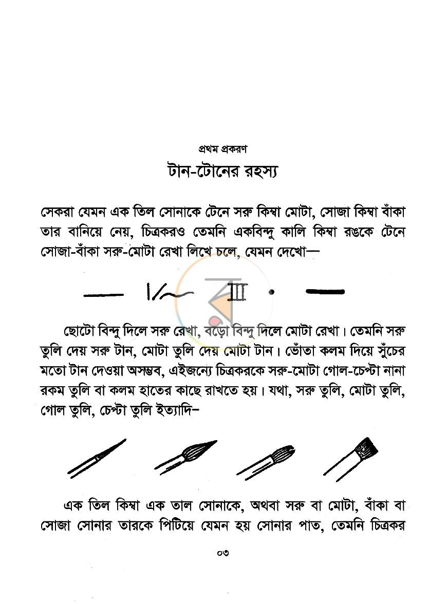 পাতা 3