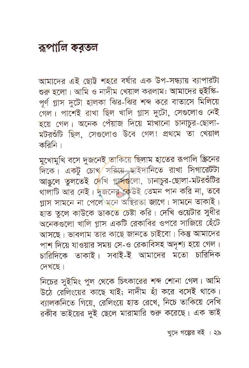 পাতা 14