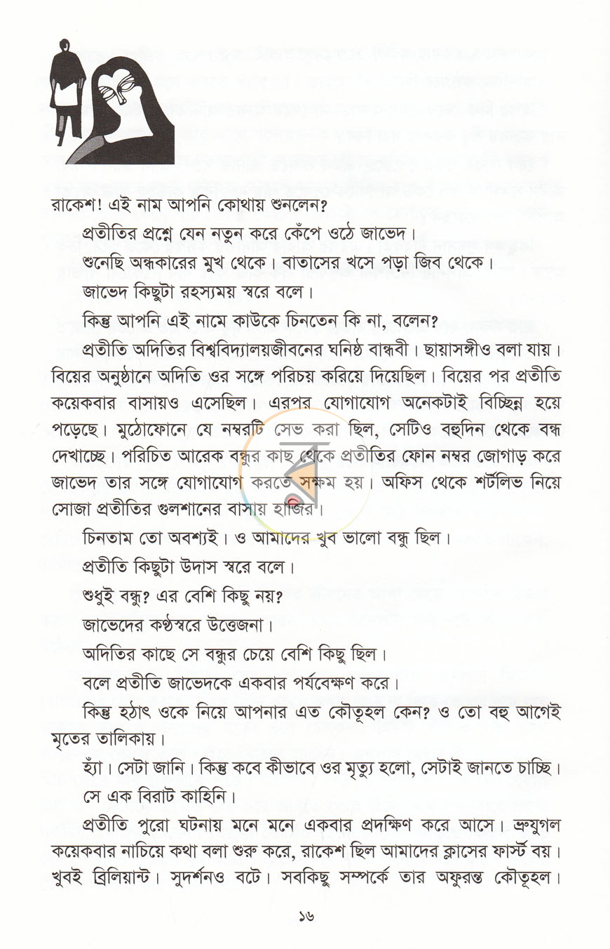 পাতা 6