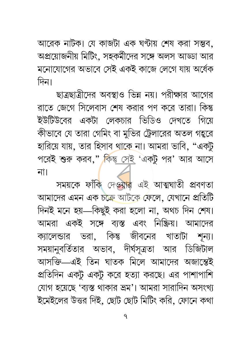পাতা 6