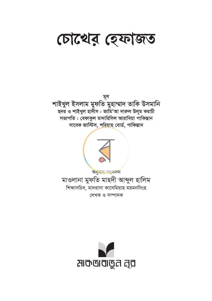 পাতা 3