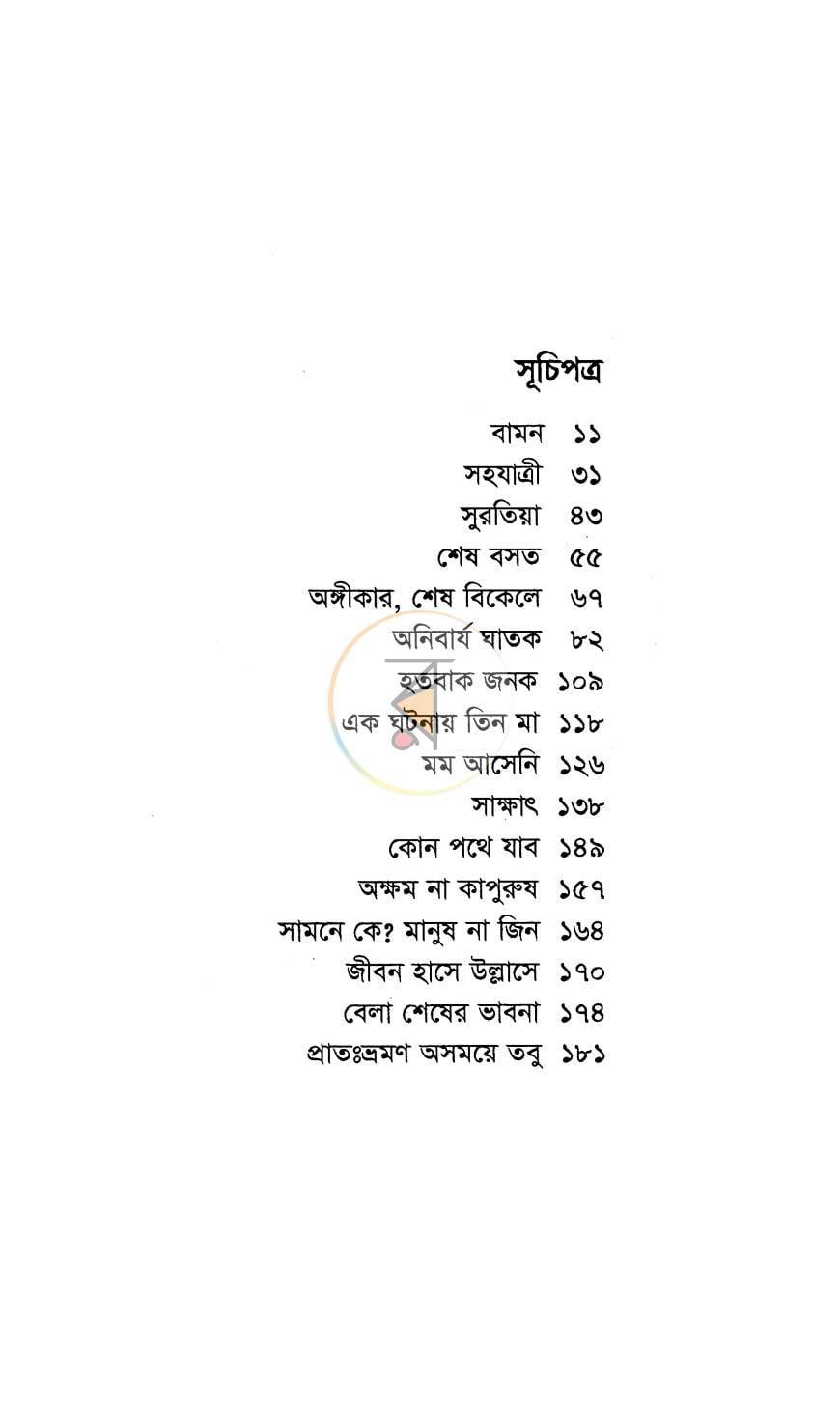 পাতা 4