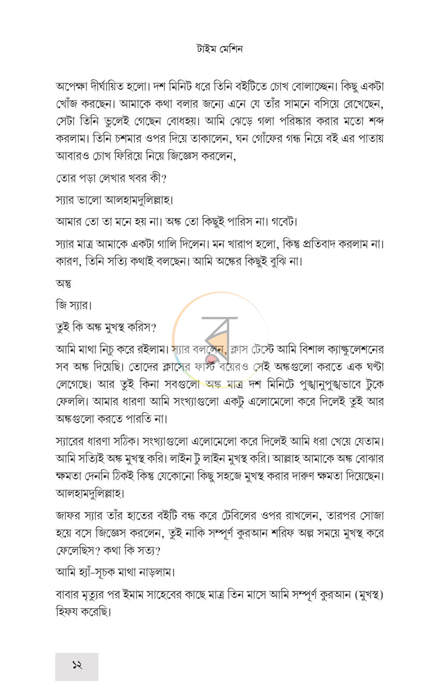 পাতা 7