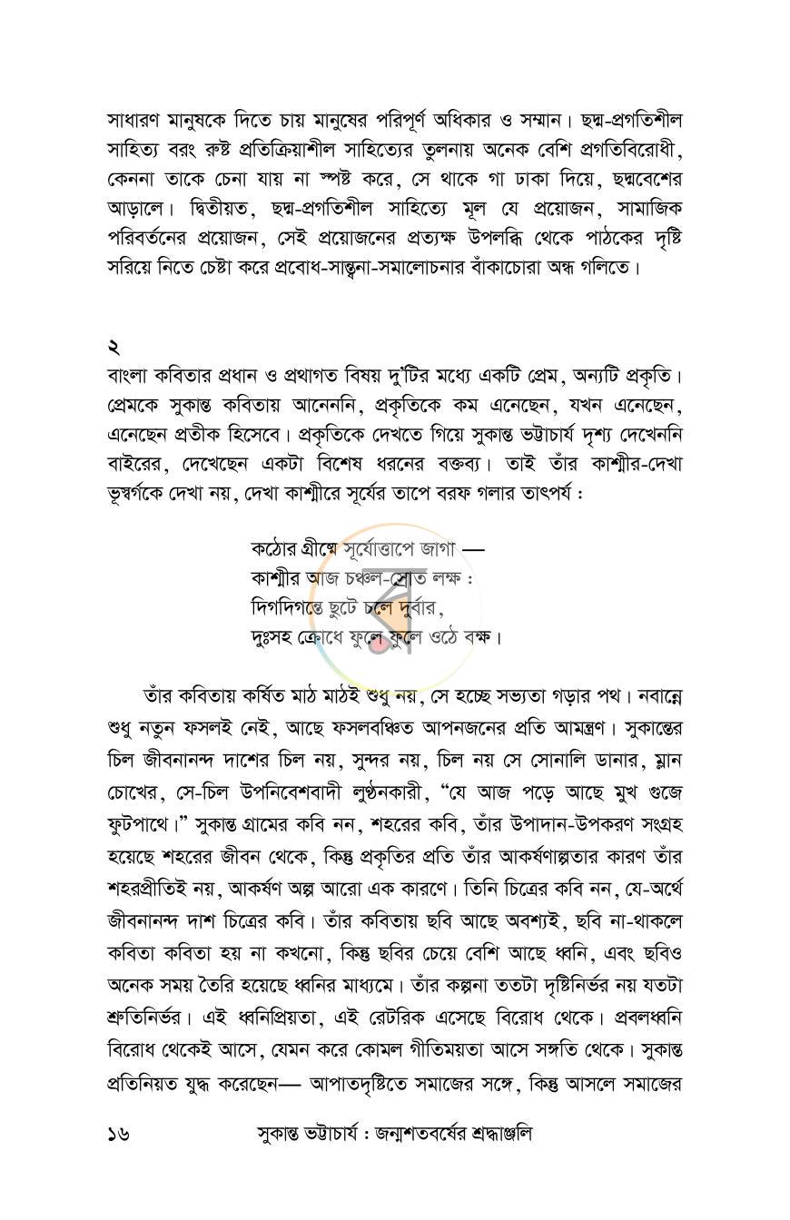 পাতা 16