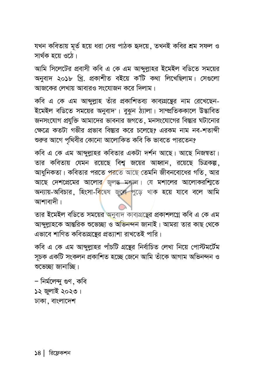 পাতা 8