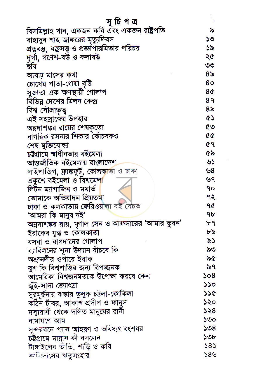 পাতা 4