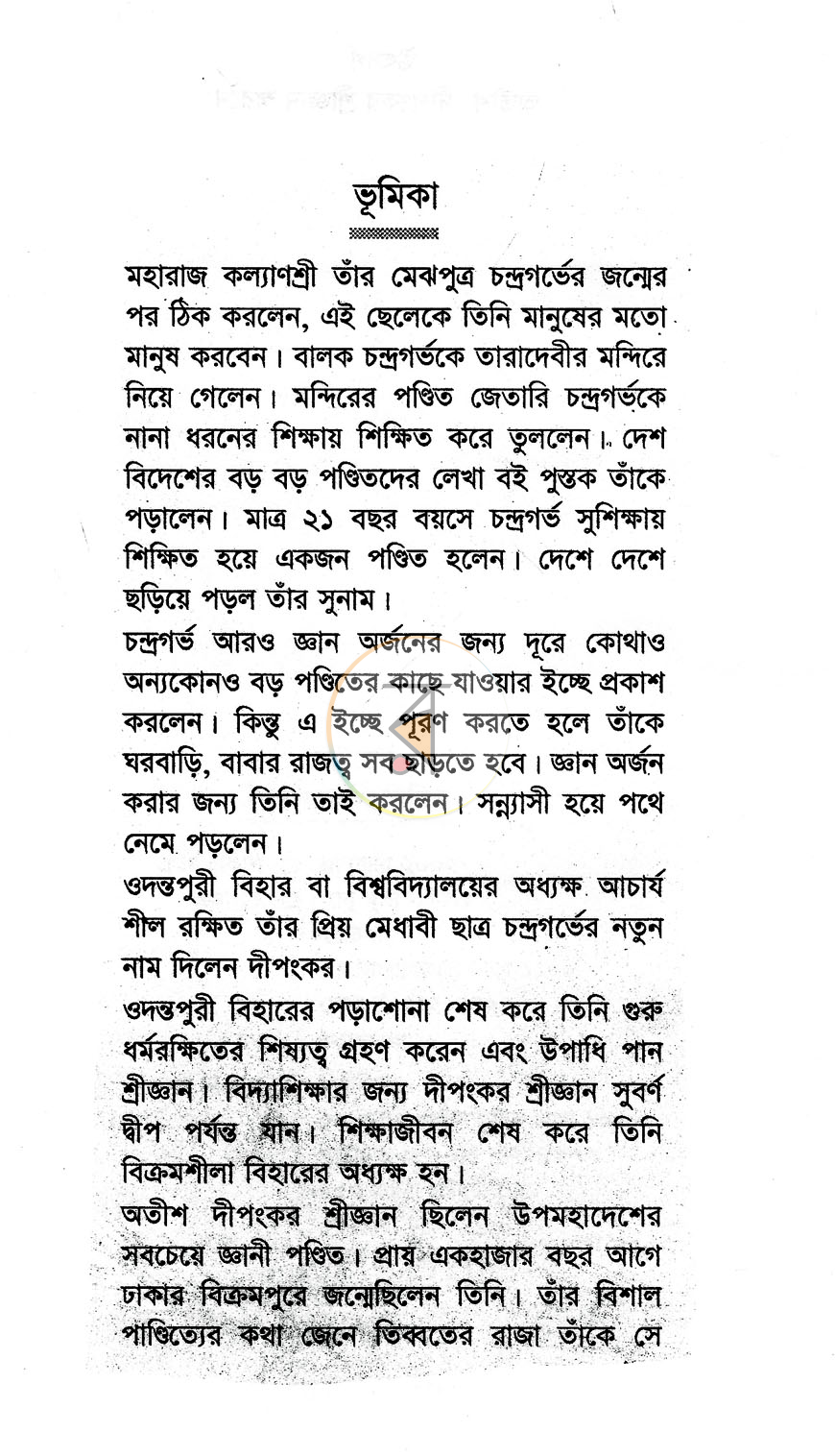 পাতা 2