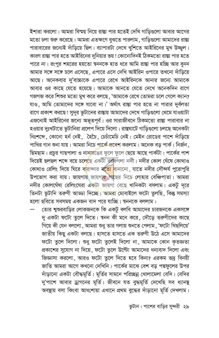 পাতা 26