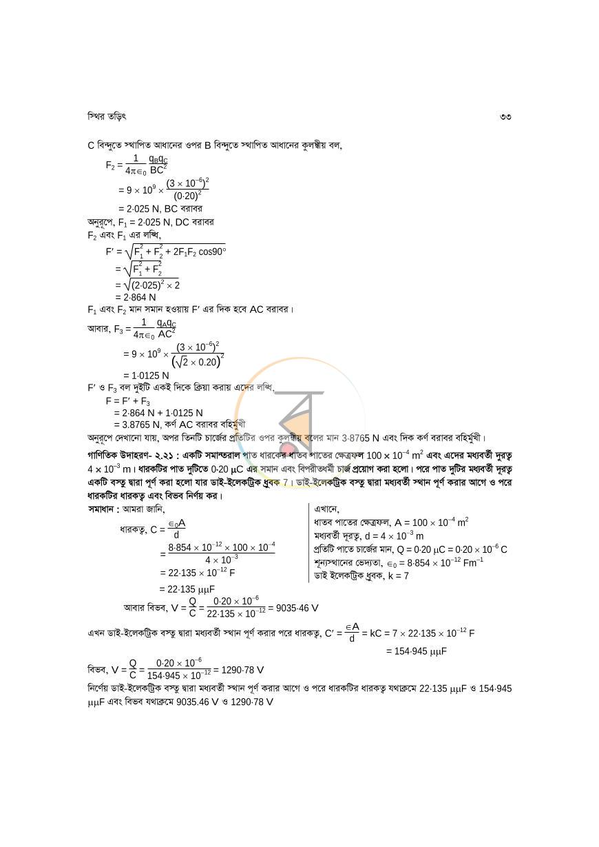 পাতা 33