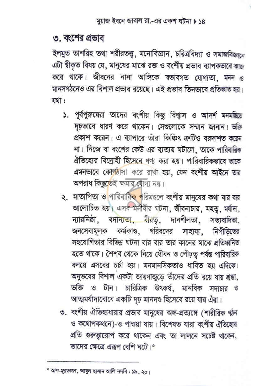 পাতা 8