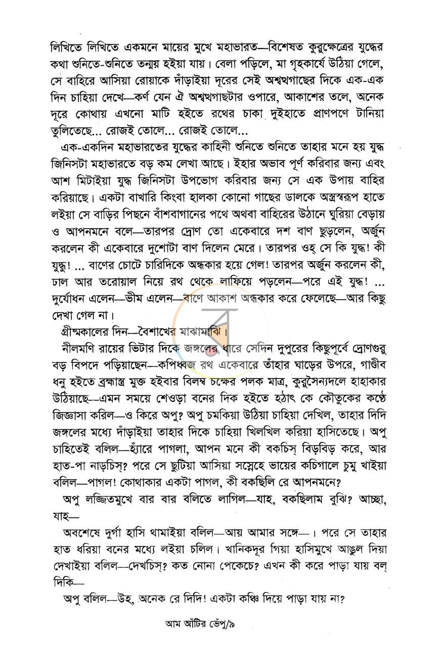 পাতা 8