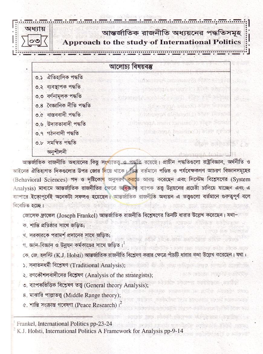 পাতা 18