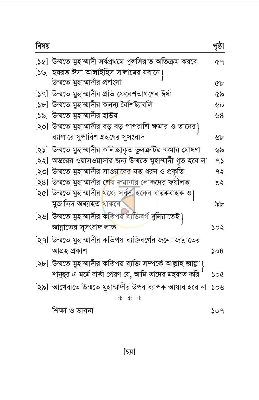 পাতা 5
