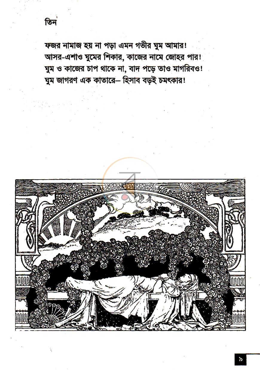 পাতা 6