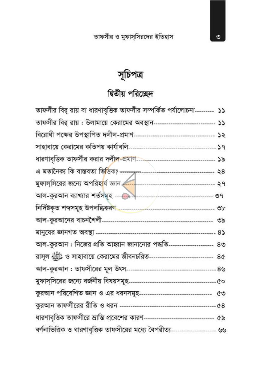 পাতা 33